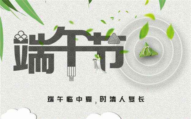 bet手机官网(上海)科技有限公司祝大家端午节安康！